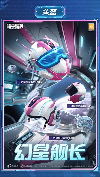 和平精英幻星艦長保底價格 和平精英幻星艦長保底價格