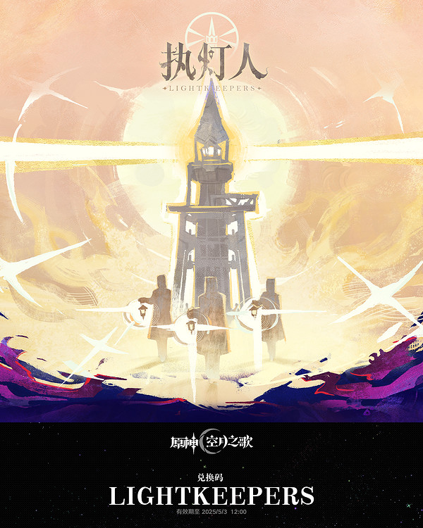 《原神》挪德卡萊兌換碼2025最新匯總 《原神》挪德卡萊兌換碼2025最新匯總
