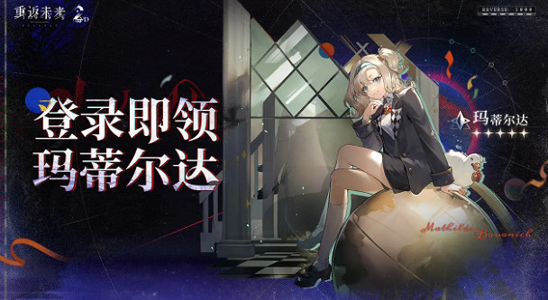 重返未來1999二周年卡池爆料 重返未來1999二周年卡池爆料