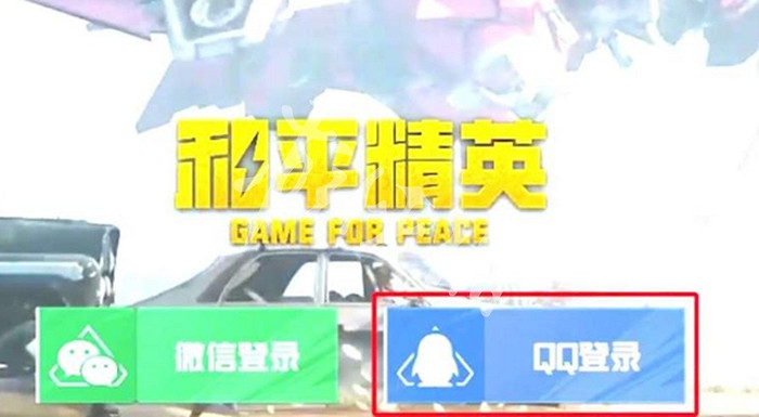 和平精英微信和qq互通嗎 和平精英微信和qq互通嗎