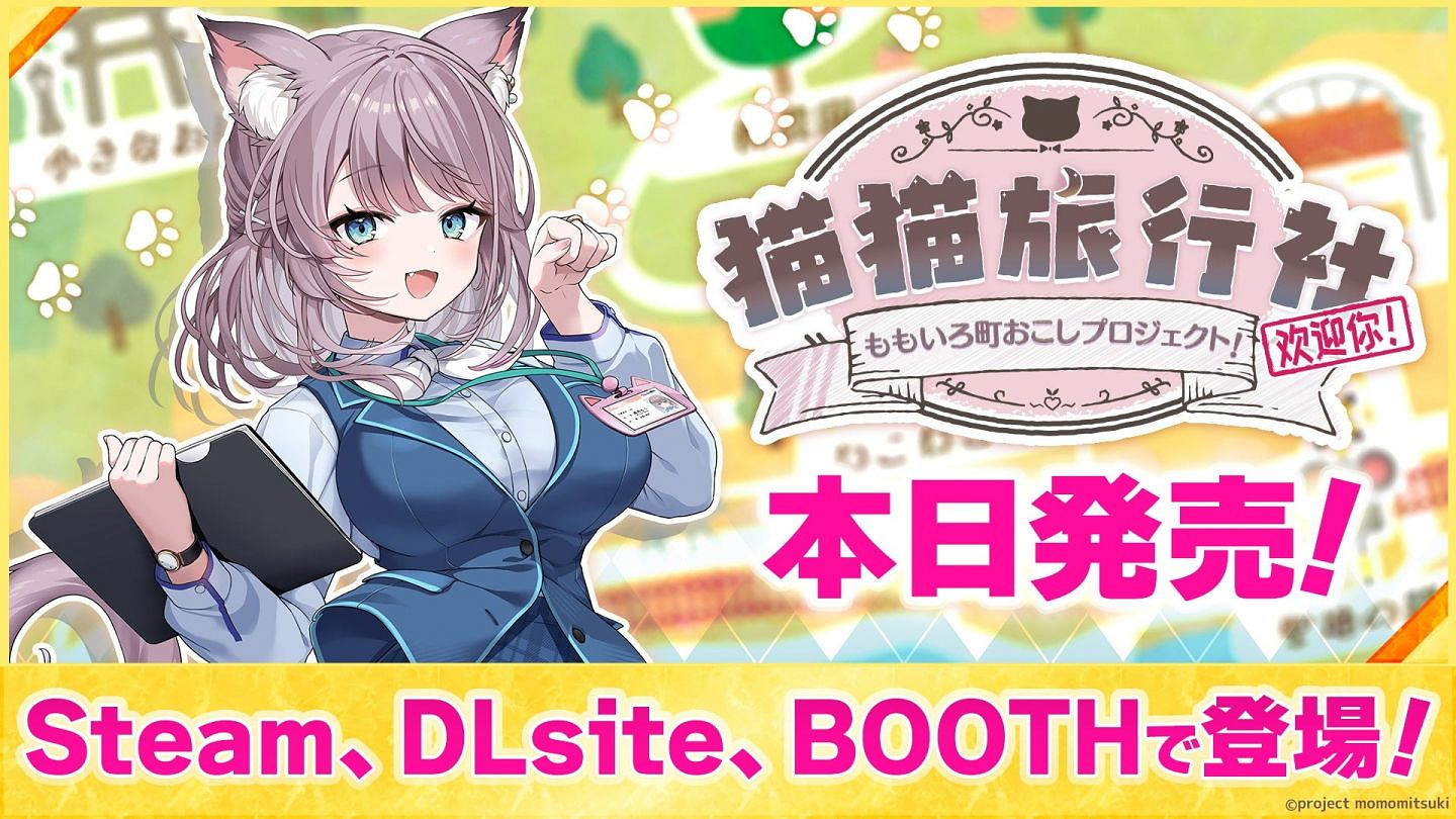 VTuber主演視覺小說遊戲《貓貓旅行社歡迎你！》推出