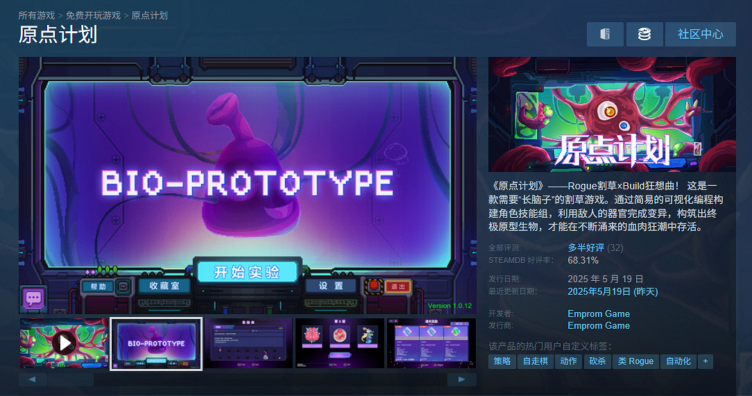 Steam喜加一：Rogue割草遊戲《原點計劃》免費領取！