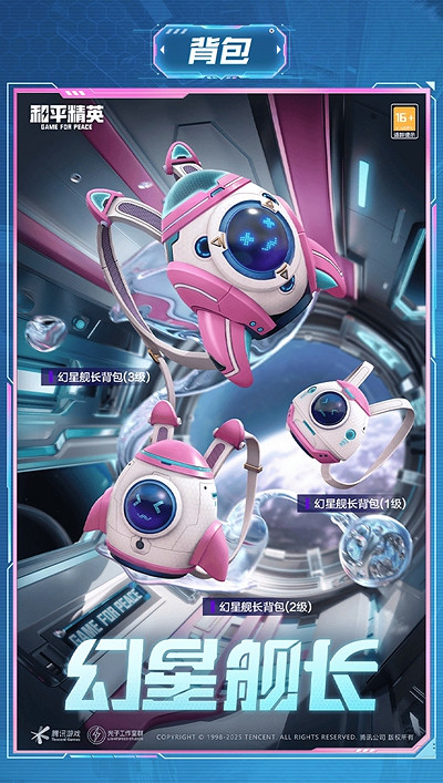 和平精英幻星艦長保底價格 和平精英幻星艦長保底價格