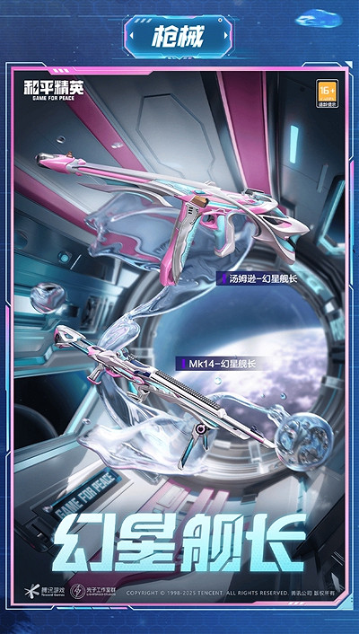 和平精英幻星艦長保底價格 和平精英幻星艦長保底價格