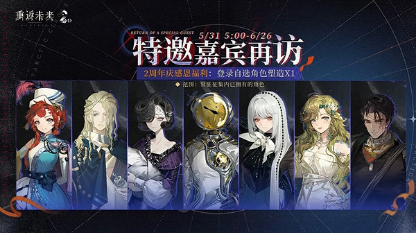 重返未來1999二周年活動匯總 重返未來1999二周年活動匯總