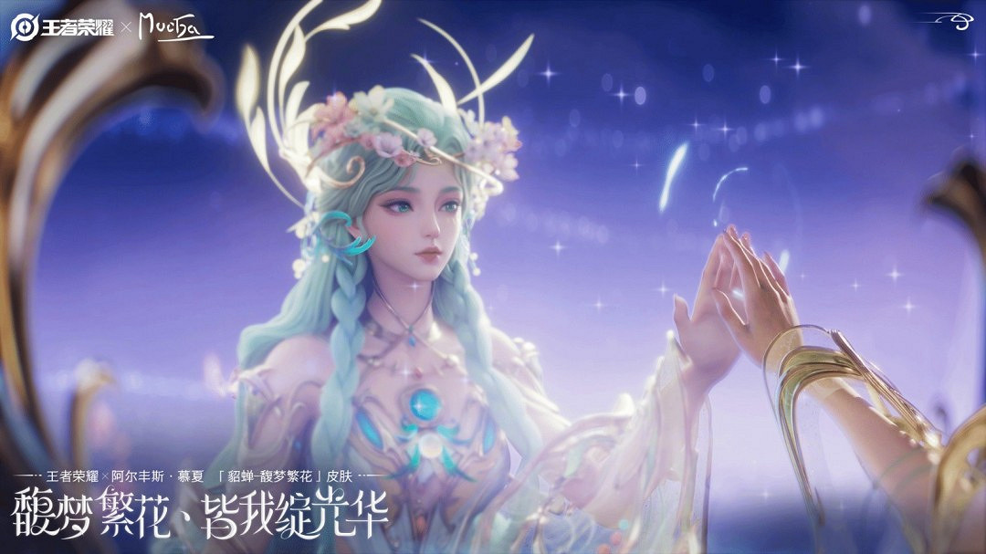 《王者榮耀》貂蟬新皮膚美爆了 登陸《時尚芭莎》 《王者榮耀》貂蟬新皮膚美爆了 登陸《時尚芭莎》