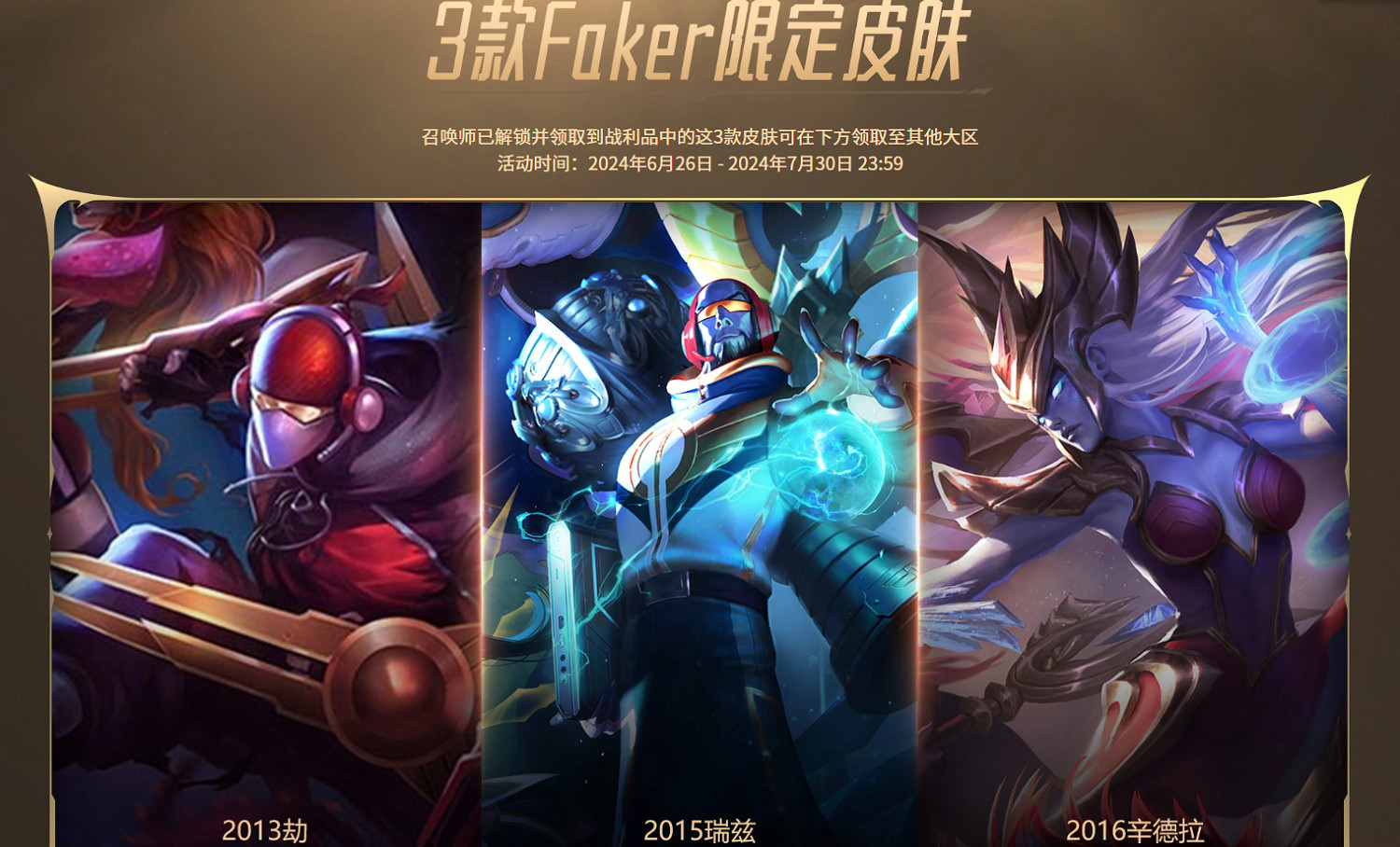 《英雄聯盟》名人堂通行證內容介紹