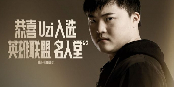 《英雄聯盟》名人堂入選標準介紹 《英雄聯盟》名人堂入選標準介紹