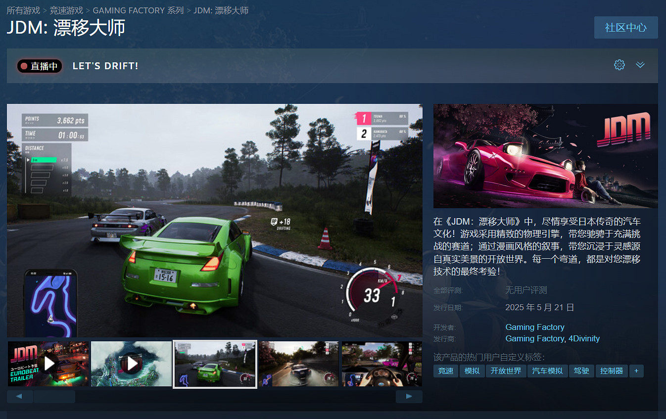 日本開放世界漂移賽車遊戲《JDM:日本漂移大師》發售