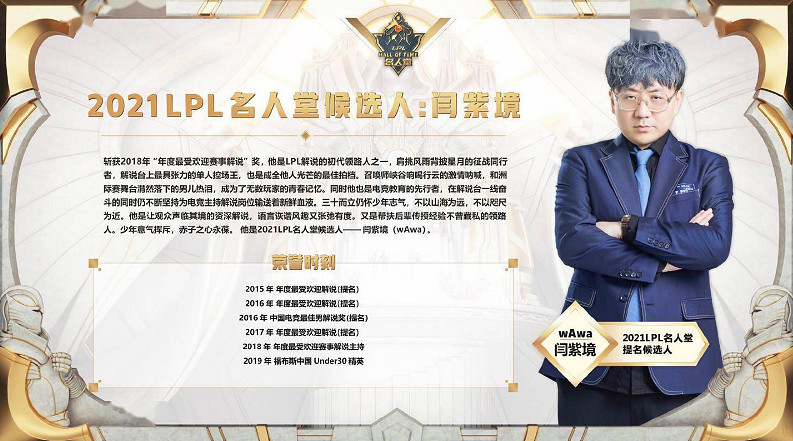 《英雄聯盟》名人堂選手名單介紹