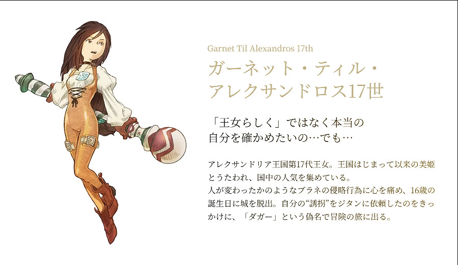 《太空戰士9》25周年官網更新 公開全新角色設定檔案