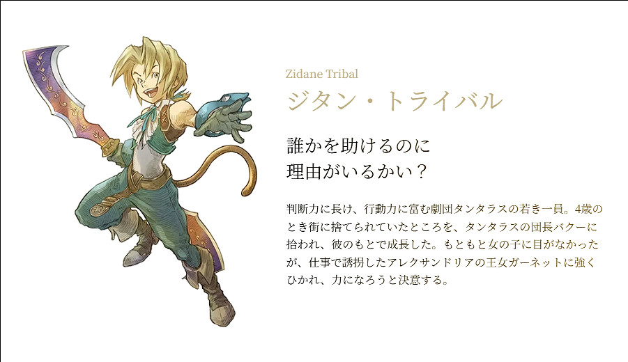 《太空戰士9》25周年官網更新 公開全新角色設定檔案