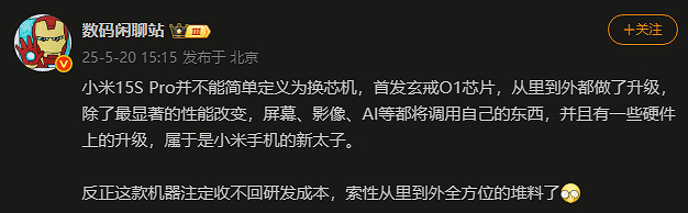 曝小米15S Pro注定無法收回成本!索性全方位堆料 曝小米15S Pro注定無法收回成本!索性全方位堆料