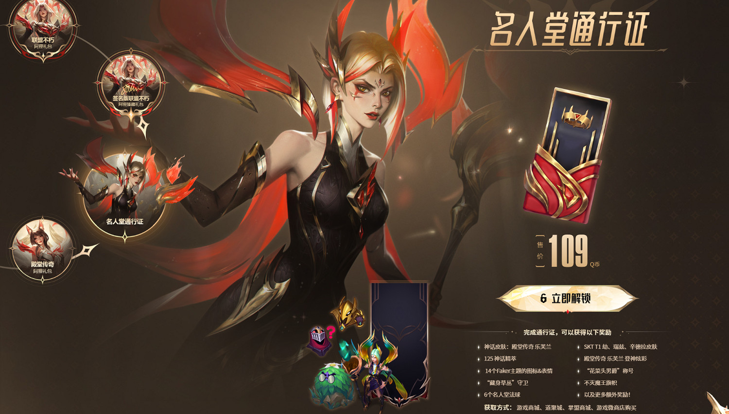《英雄聯盟》名人堂皮膚通行證活動介紹