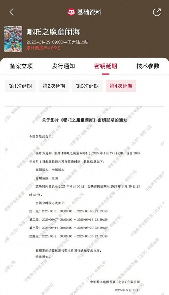 晚報：哪吒2又雙叒叕延期！NS2組件現拍賣平台！