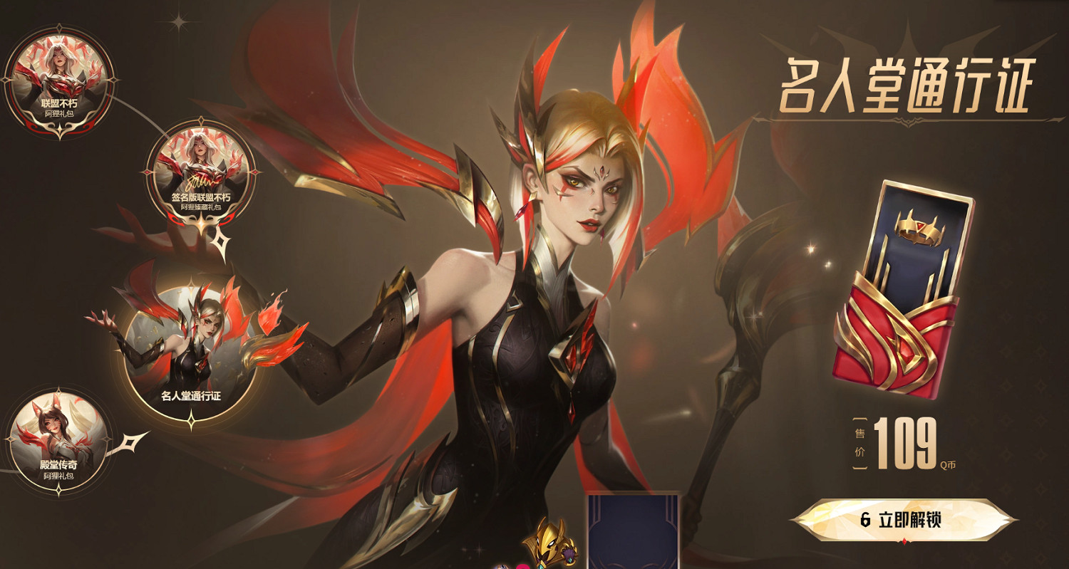 《英雄聯盟》名人堂通行證內容介紹