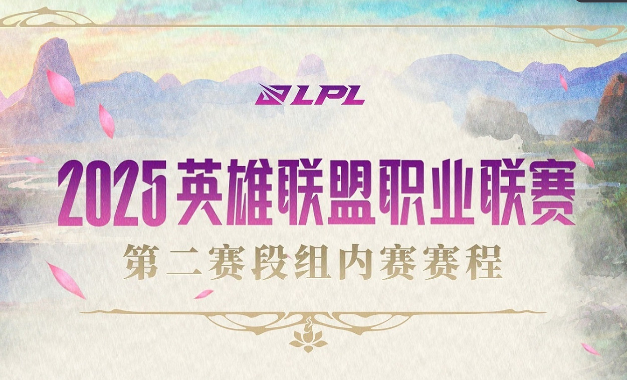 《英雄聯盟》LPL騎士之路賽事介紹