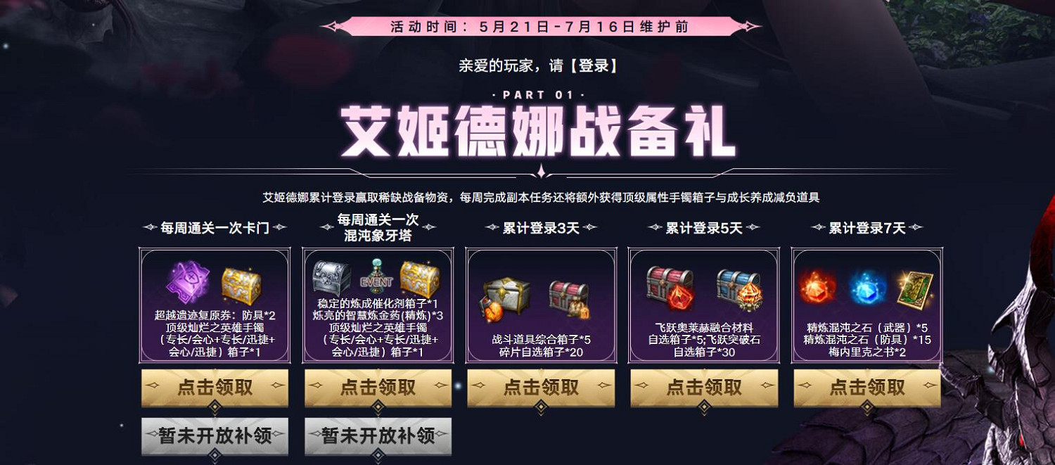 《命運方舟》艾姬德娜討伐令活動介紹 《命運方舟》艾姬德娜討伐令活動介紹