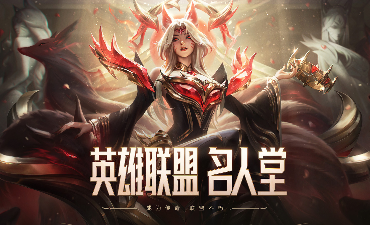 《英雄聯盟》名人堂皮膚意思介紹