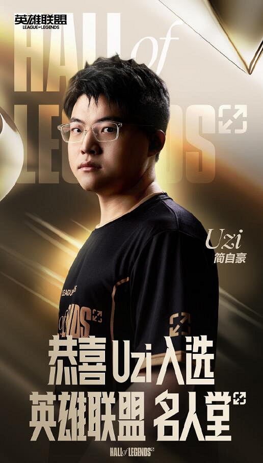 《英雄聯盟》uzi名人堂皮膚上線時間介紹