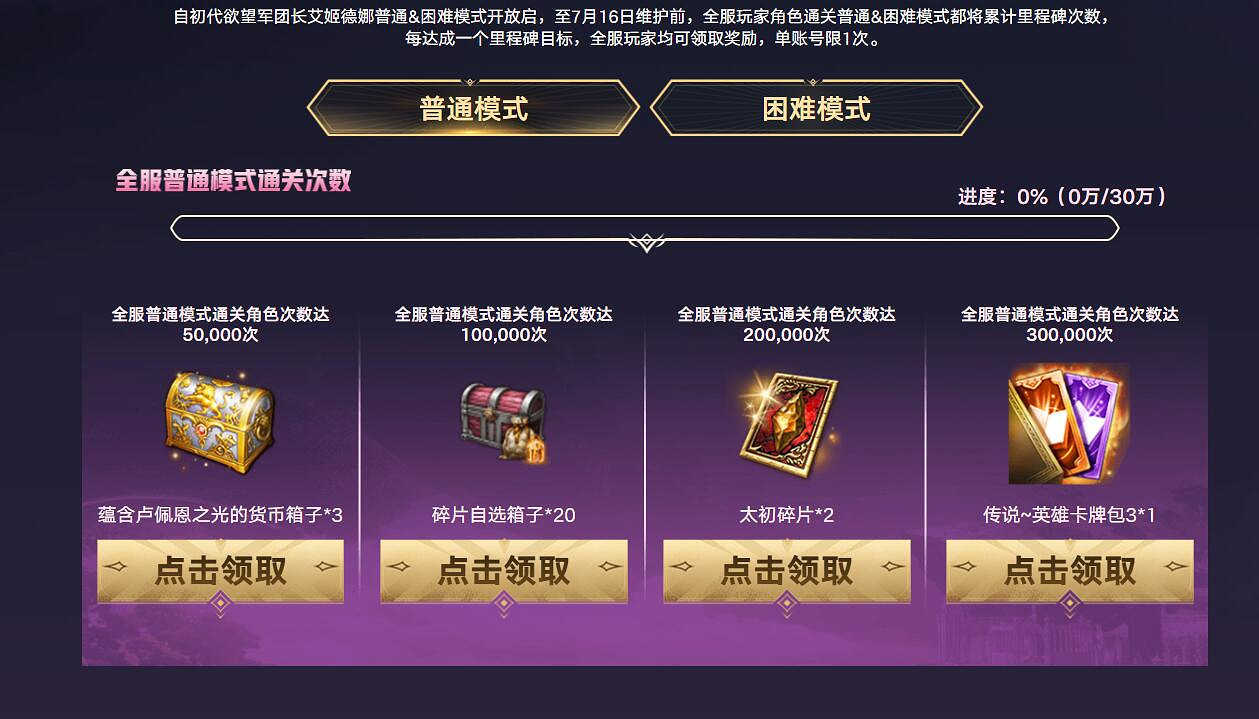 《命運方舟》艾姬德娜討伐令活動介紹 《命運方舟》艾姬德娜討伐令活動介紹