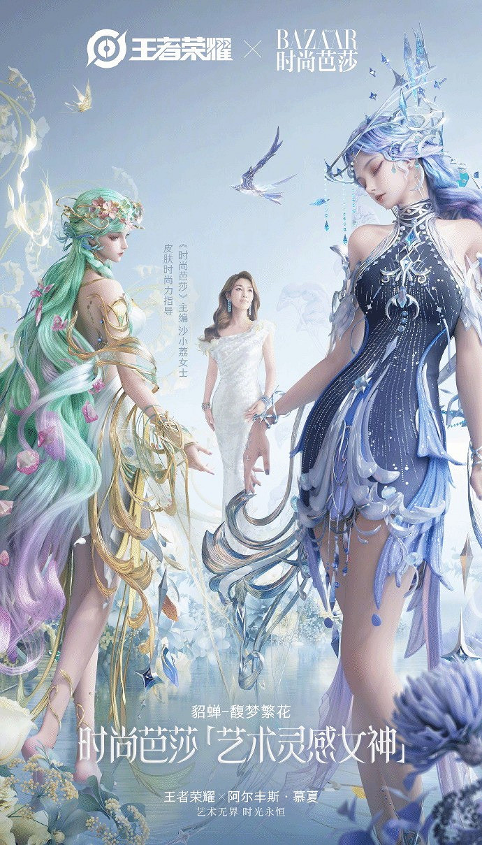 《王者榮耀》貂蟬新皮膚美爆了 登陸《時尚芭莎》 《王者榮耀》貂蟬新皮膚美爆了 登陸《時尚芭莎》