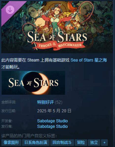 《星之海》免費DLC上線：Steam特別好評！好評率100%