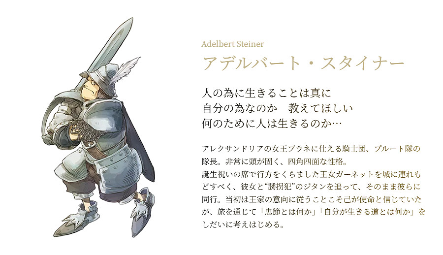 《太空戰士9》25周年官網更新 公開全新角色設定檔案