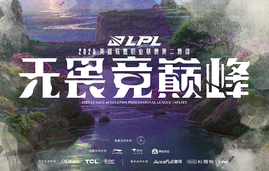 《英雄聯盟》LPL騎士之路賽事介紹