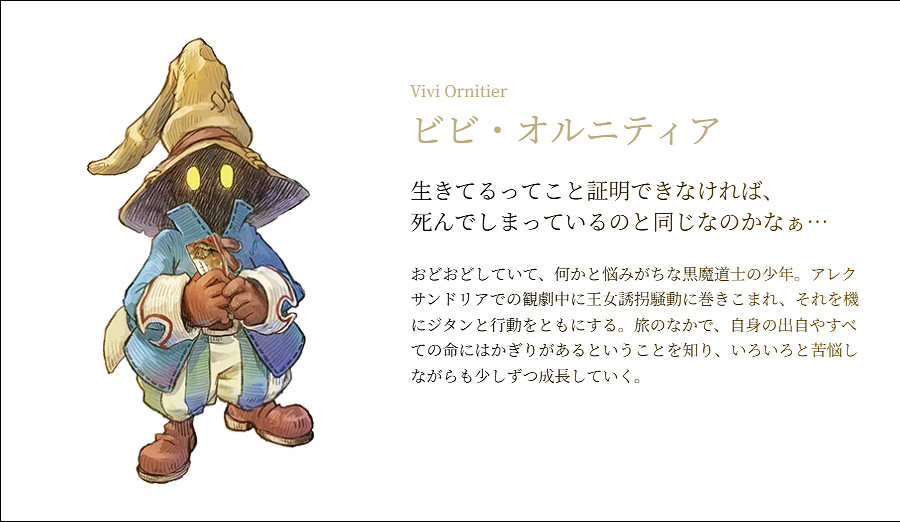 《太空戰士9》25周年官網更新 公開全新角色設定檔案