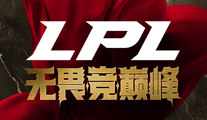 《英雄聯盟》LPL騎士之路賽事介紹