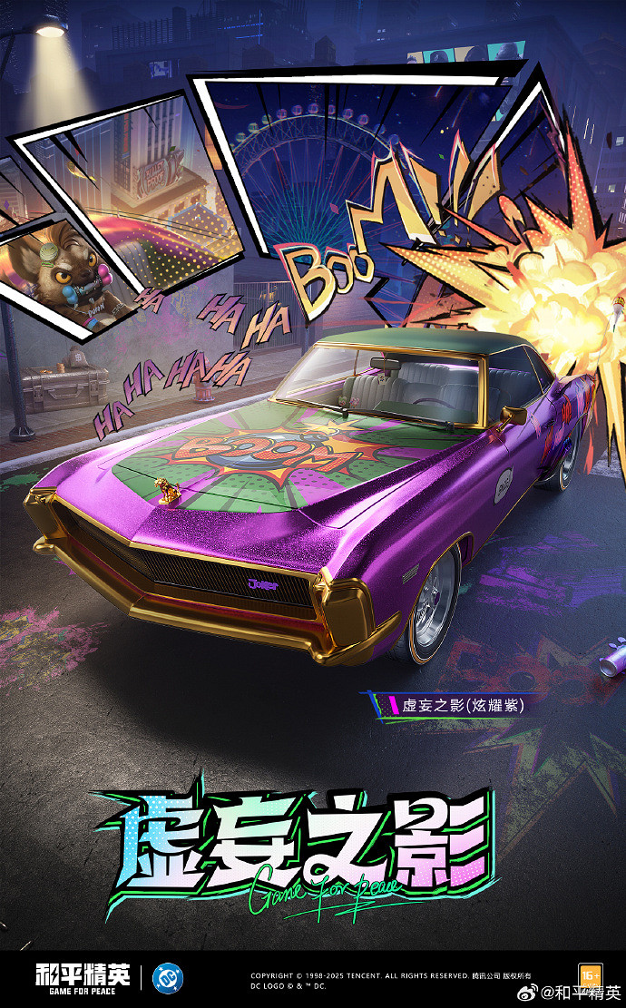 和平精英DC連動皮膚價格