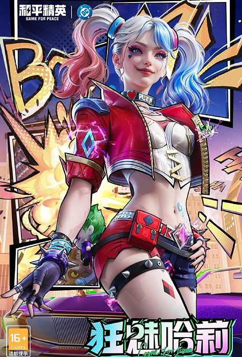 和平精英DC小醜皮膚上線時間