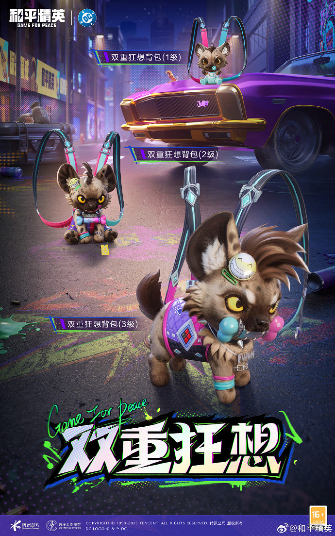 和平精英DC連動皮膚價格