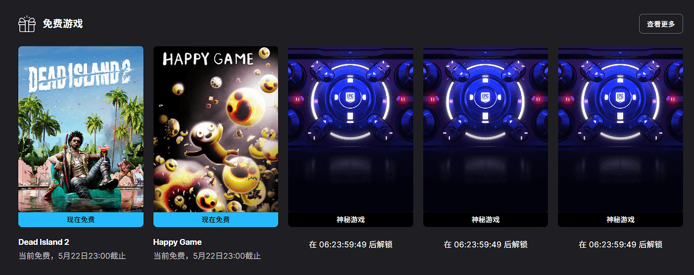 Epic上周喜加二《死亡島2》《快樂遊戲》今晚截止領取 Epic上周喜加二《死亡島2》《快樂遊戲》今晚截止領取