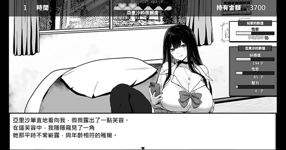 黑白純愛遊戲《在校工室與 JK 共度的日常》Steam上線