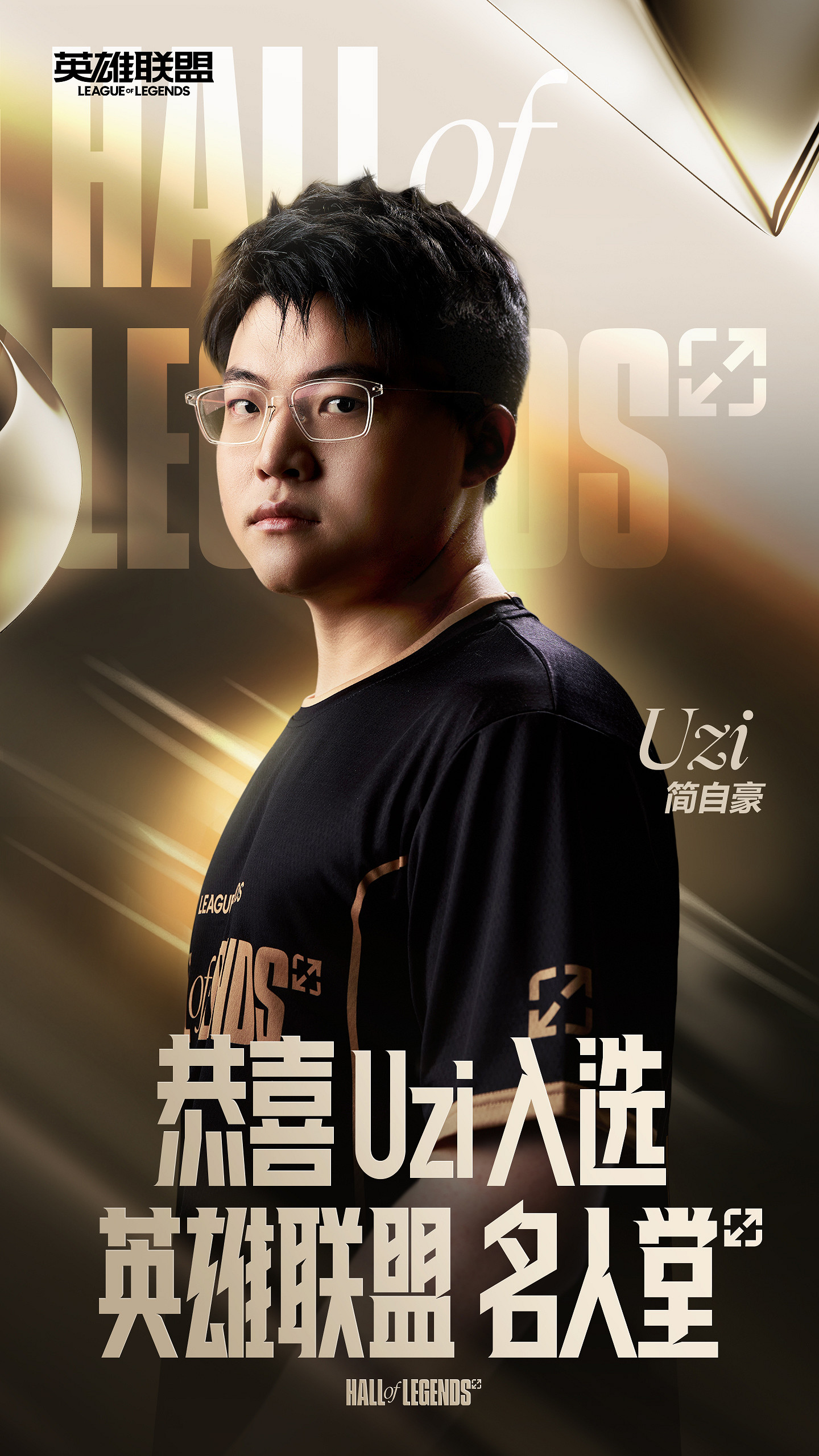 《英雄聯盟》名人堂都有誰介紹