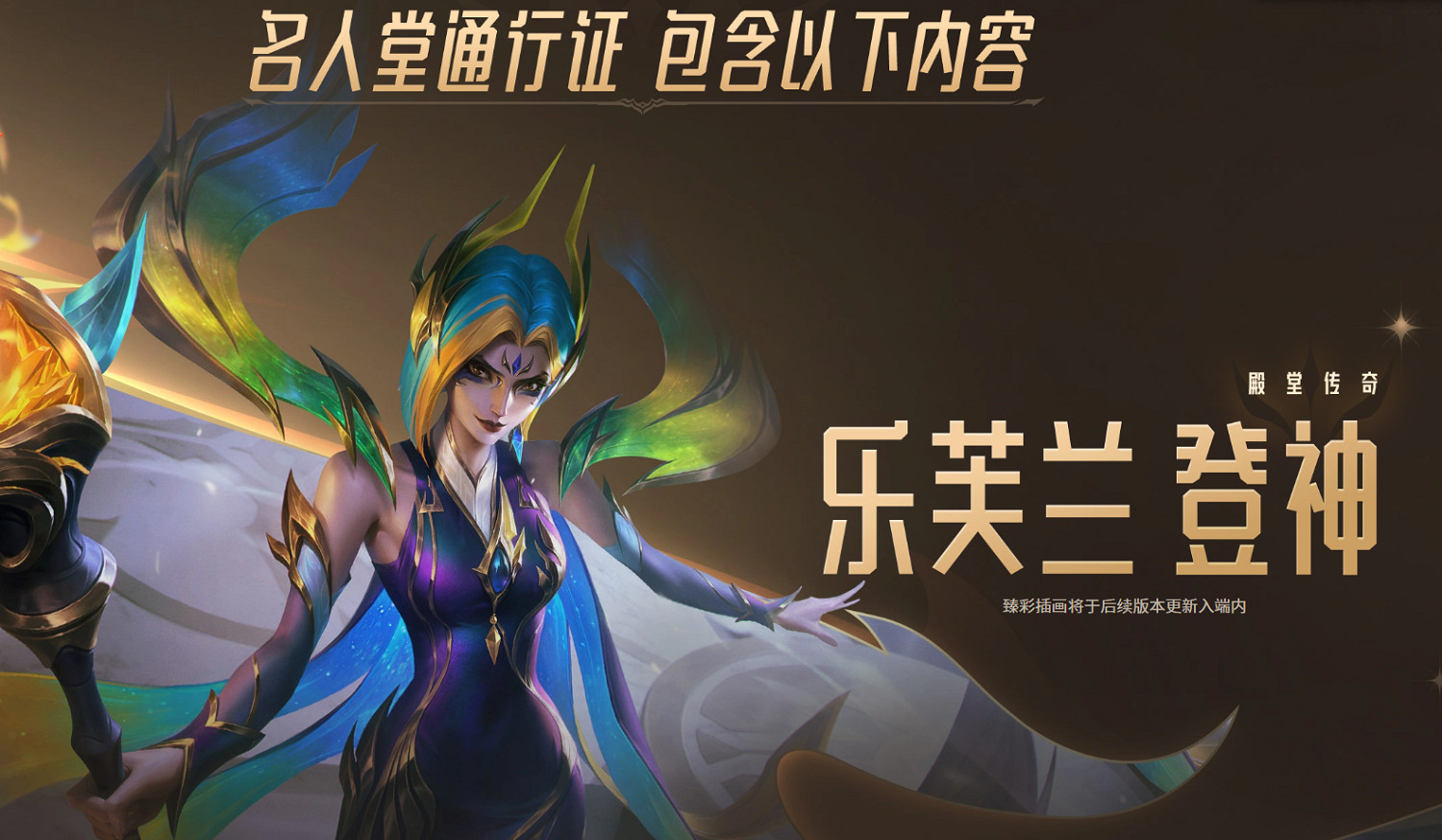 《英雄聯盟》名人堂通行證介紹 《英雄聯盟》名人堂通行證介紹