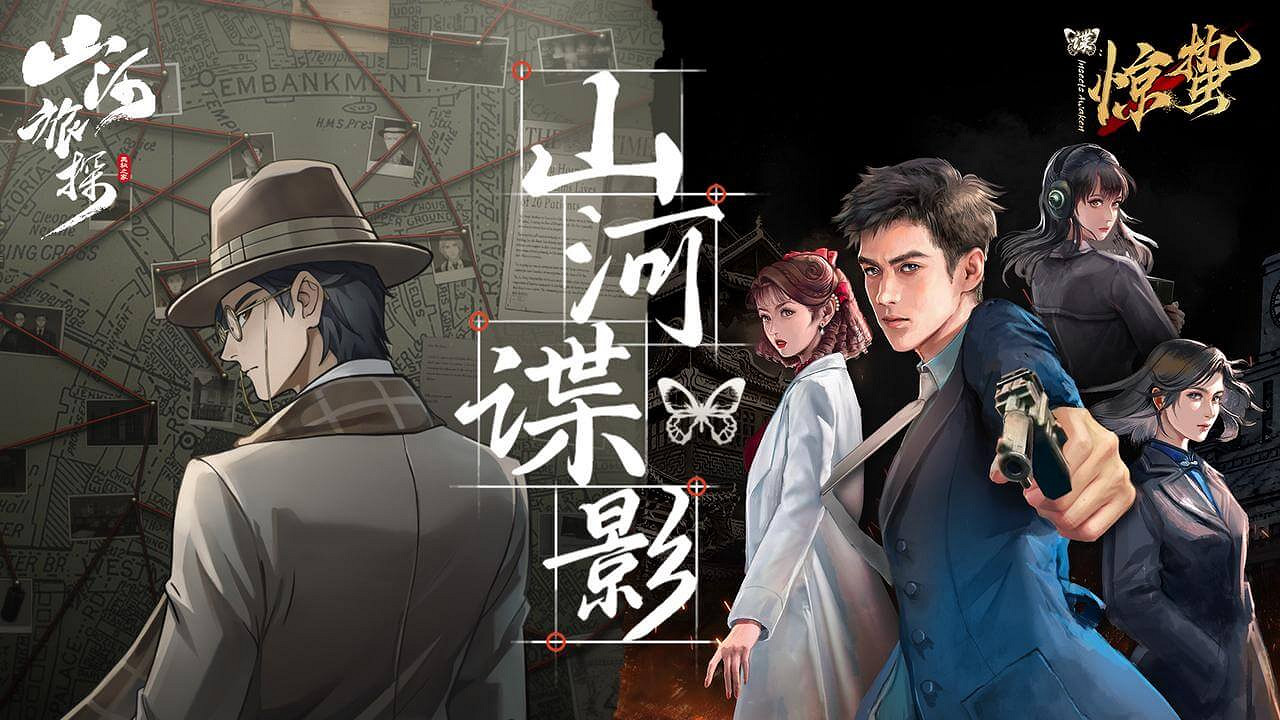 致敬黎明前的無名英雄!諜戰文字冒險遊戲《諜:驚蟄》現已發售 致敬黎明前的無名英雄!諜戰文字冒險遊戲《諜:驚蟄》現已發售