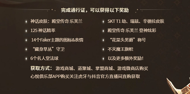 《英雄聯盟》名人堂通行證介紹 《英雄聯盟》名人堂通行證介紹