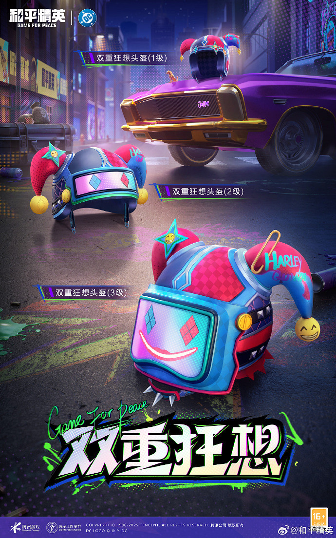 和平精英DC連動皮膚價格