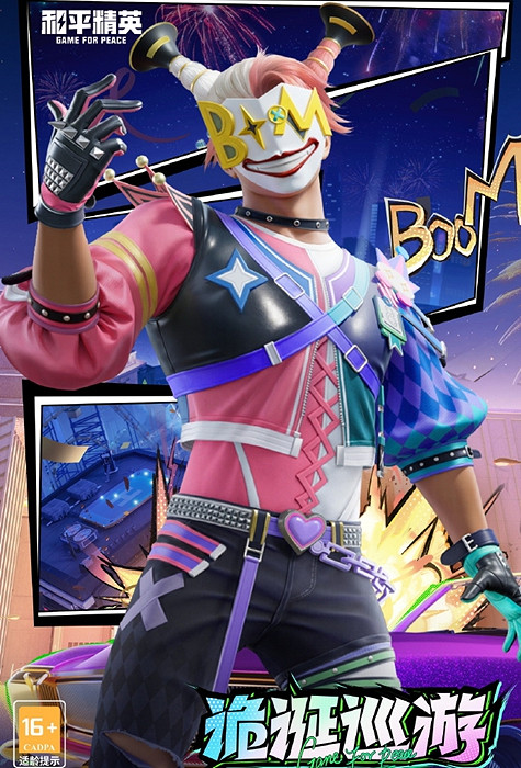 和平精英DC小醜皮膚上線時間