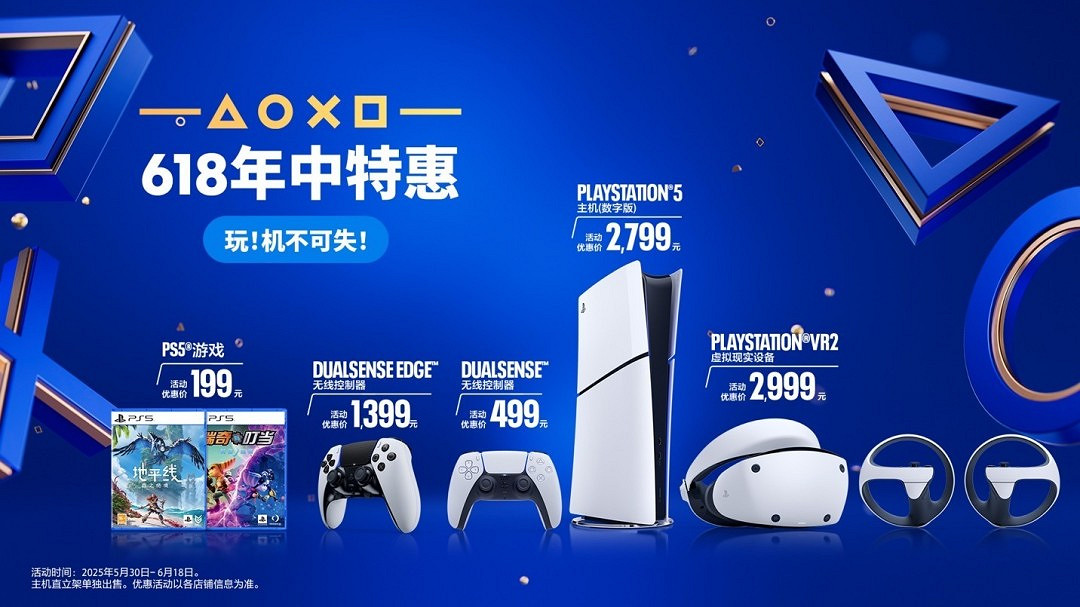 PlayStation 618 限時優惠正式啟動 解鎖次世代娛樂新體驗 PlayStation 618 限時優惠正式啟動 解鎖次世代娛樂新體驗