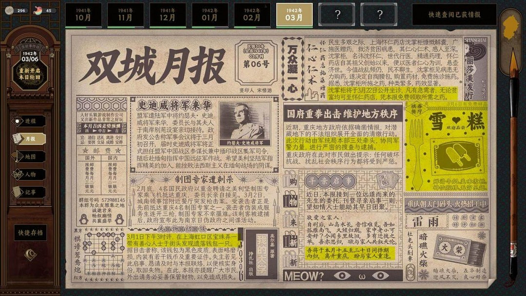 致敬黎明前的無名英雄！諜戰文字冒險遊戲《諜：驚蟄》現已發售