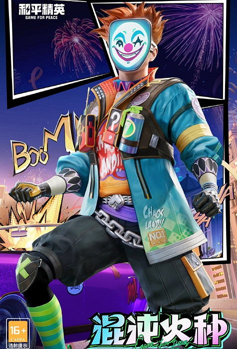 和平精英DC小醜皮膚上線時間