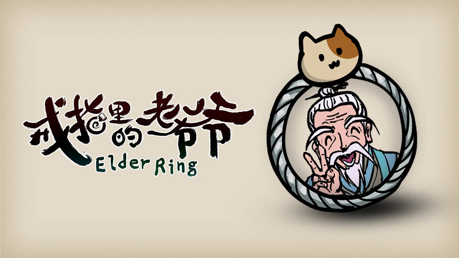 開局一戒指,宿主全靠撿《戒指裡的老爺爺》搶先體驗版現已上線! 開局一戒指,宿主全靠撿《戒指裡的老爺爺》搶先體驗版現已上線!