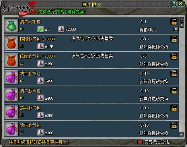 粽香凝舊事 酒暖話江湖 《劍網2》端午六一版本今日上線