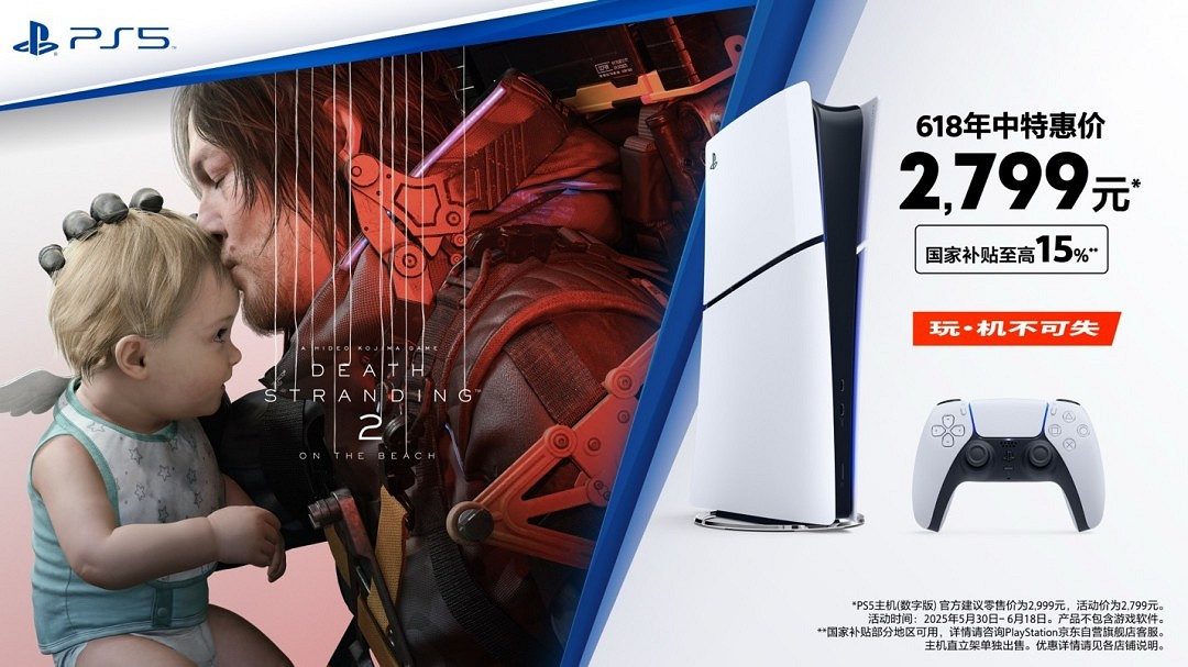 PlayStation 618 限時優惠正式啟動 解鎖次世代娛樂新體驗 PlayStation 618 限時優惠正式啟動 解鎖次世代娛樂新體驗