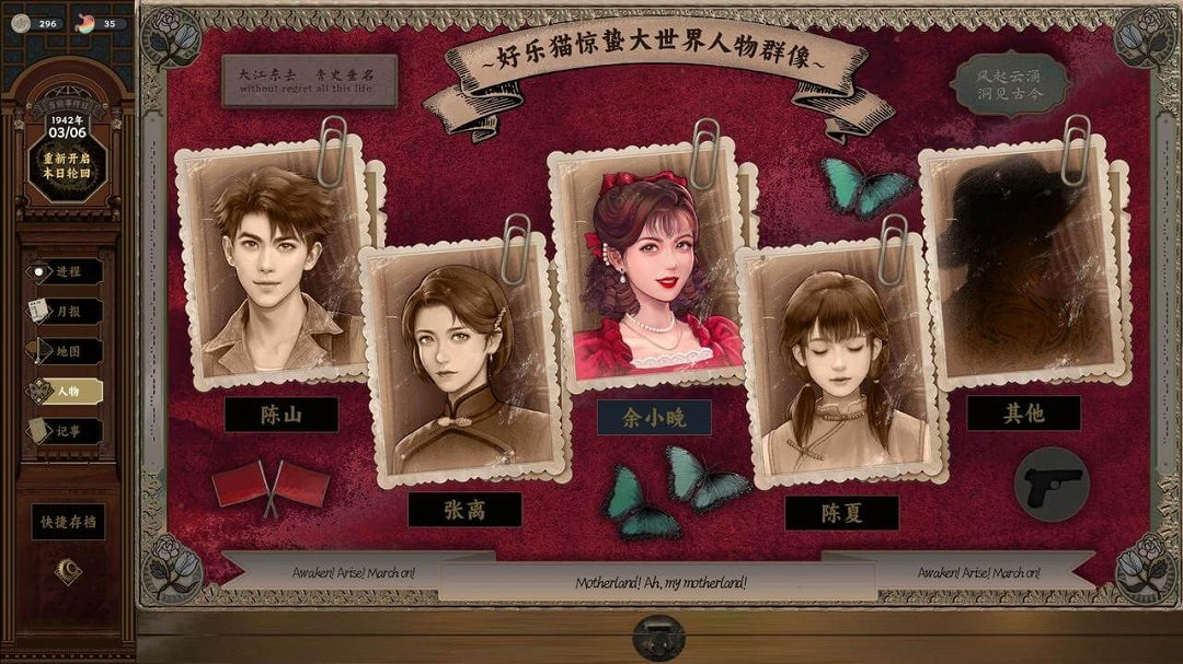 致敬黎明前的無名英雄！諜戰文字冒險遊戲《諜：驚蟄》現已發售