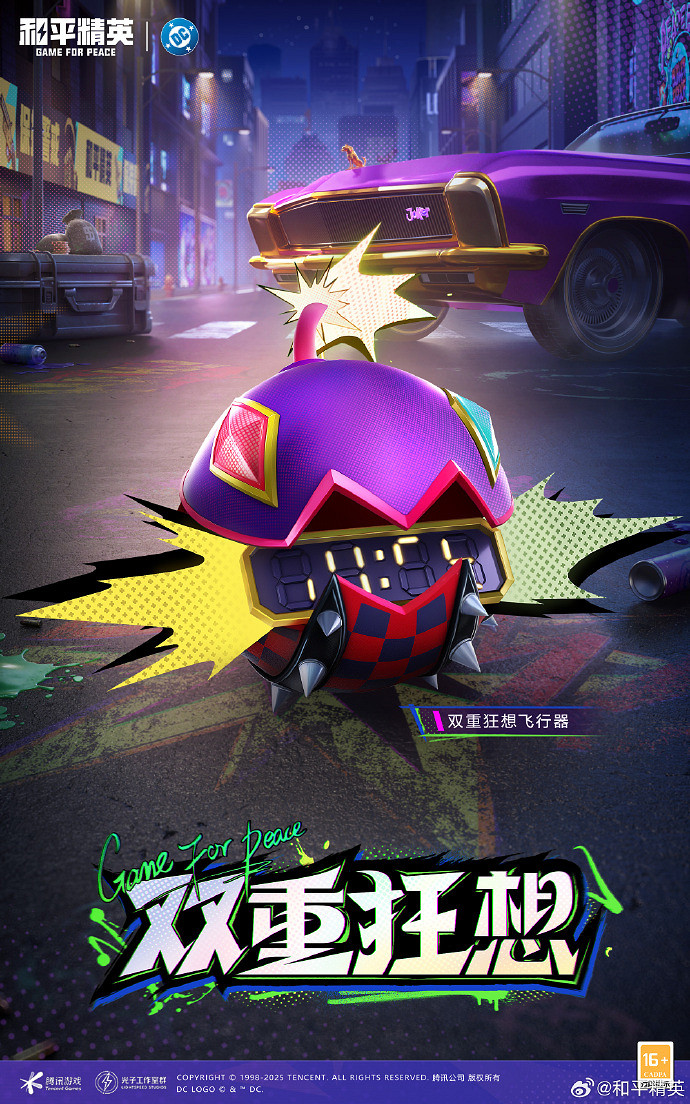 和平精英DC連動皮膚價格